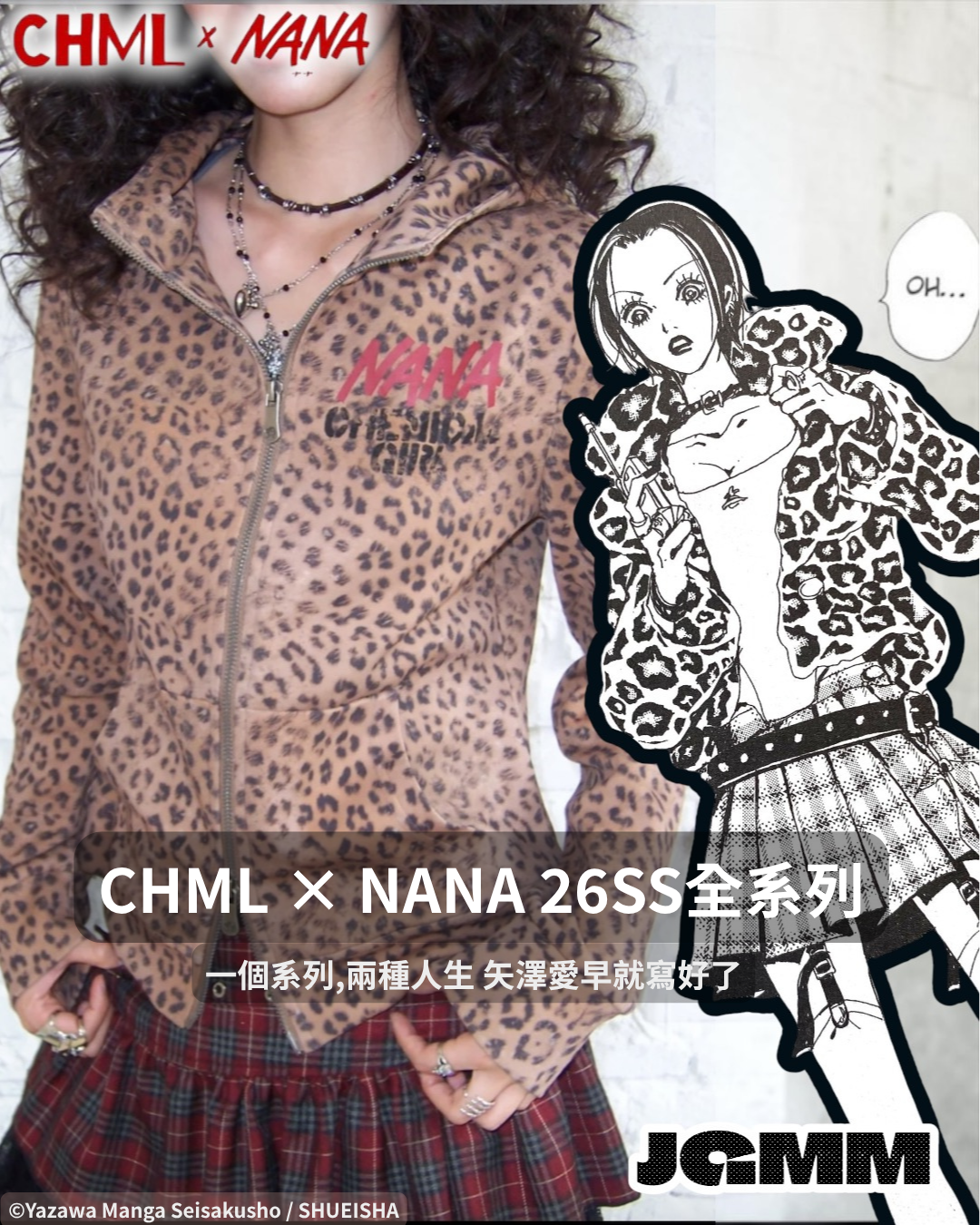 Nana聯名